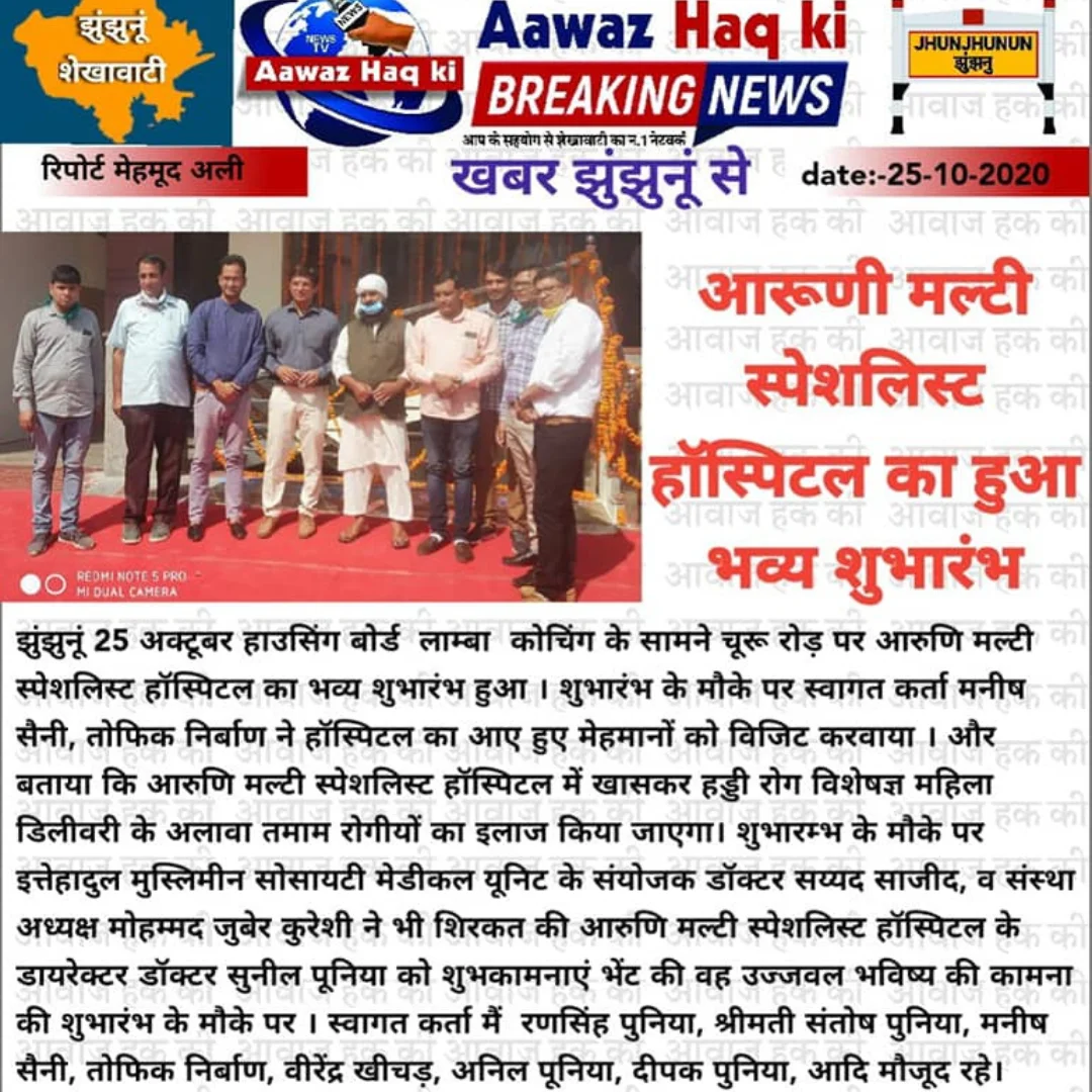aaruni-hospital-news-photos-3 low (3)